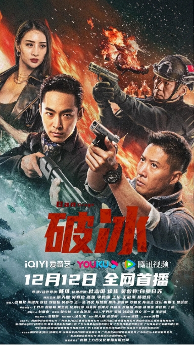 [夸克网盘]电影   剧情 / 犯罪《破冰》（2023）