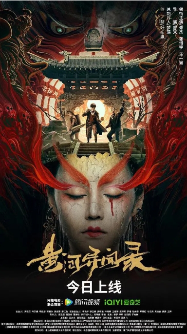 [夸克网盘]电影    动作 / 悬疑 / 惊悚 / 冒险《黄河异闻录》（2023）