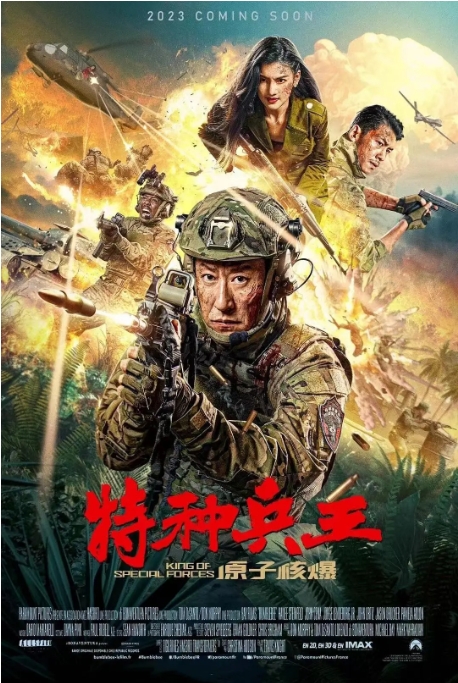 [夸克网盘]电影   剧情 / 动作《特种兵王之原子核爆》（2023）