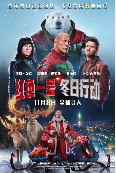[夸克网盘]美国电影《红色一号：冬日行动》（2024）喜剧 / 动作 / 悬疑 / 冒险