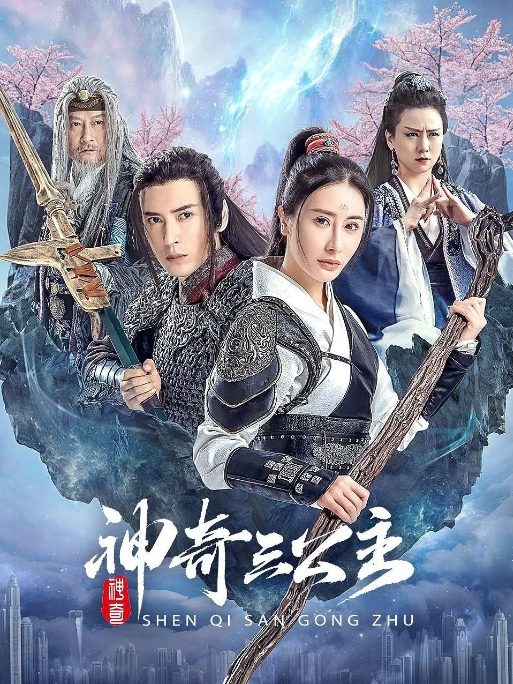 [夸克网盘]电影    剧情《南海观音》（2023）