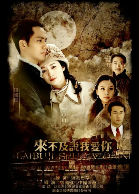 [夸克网盘][国剧]《来不及说我爱你》（2010）剧情 / 爱情 / 战争 豆瓣8.4