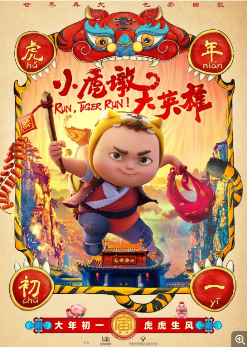 [夸克网盘]电影    动画 / 冒险《小虎墩大英雄》(2022)