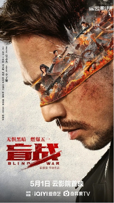 [夸克网盘]电影   剧情 / 动作 / 犯罪《盲战》(2022)
