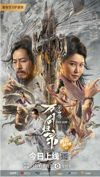 [夸克网盘]电影    奇幻 / 武侠《蜀山传：万剑归宗》(2022)