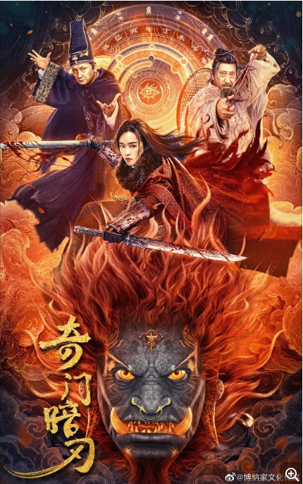 [夸克网盘]电影   剧情 / 动作 / 悬疑 / 奇幻 / 武侠 / 古装《奇门暗刃》(2022)