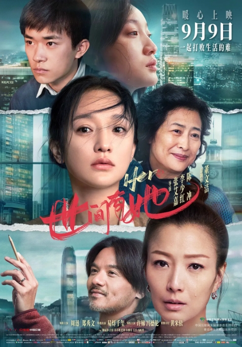 [夸克网盘]电影    剧情《世间有她》(2022)