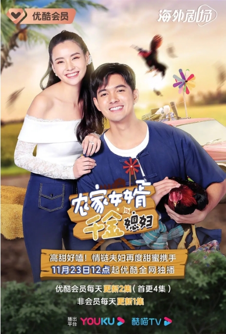 [夸克网盘][泰剧]《农家女婿和千金媳妇》（2022）剧情 / 喜剧 / 爱情 豆瓣7.4