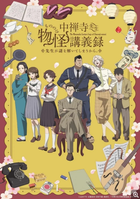 [夸克网盘][日剧]动漫《中禅寺老师的灵怪讲义实录 老师会把谜题全都解开的》（2025）剧情 / 动画 / 悬疑