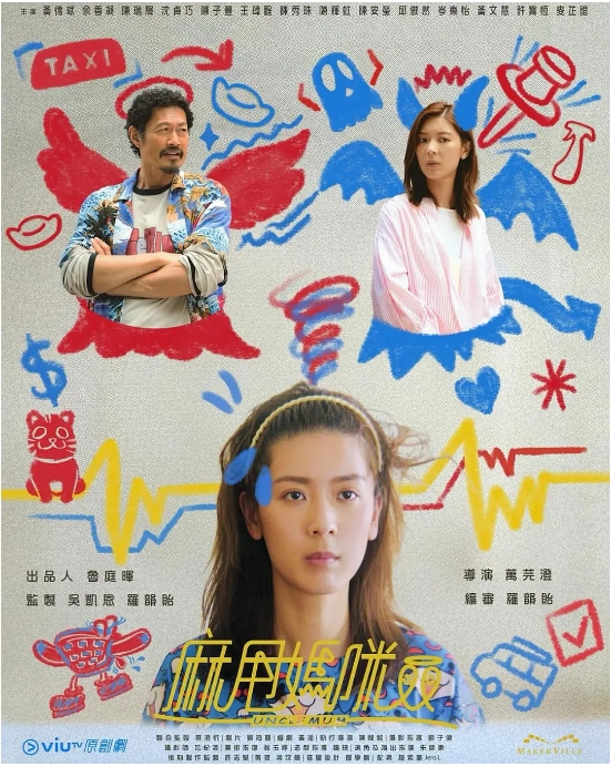 [夸克网盘][港剧]《麻甩妈咪》（2025）剧情 / 家庭