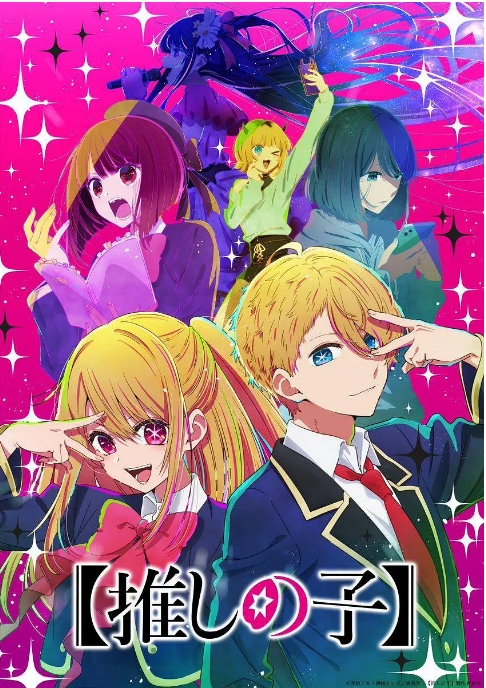 [夸克网盘][日剧]动漫《我推的孩子》（1-2季）（2023-2024）动画 / 悬疑 / 奇幻 豆瓣8.2