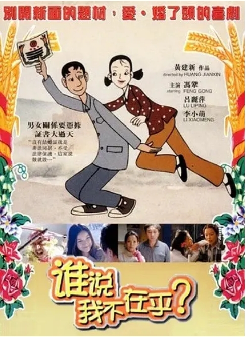 [夸克网盘]国内电影《谁说我不在乎》（2001）剧情 / 喜剧 / 家庭 豆瓣7.1