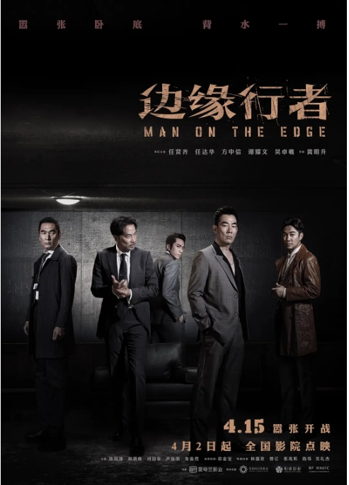 [夸克网盘]电影    动作 / 悬疑 / 犯罪《边缘行者》(2022)