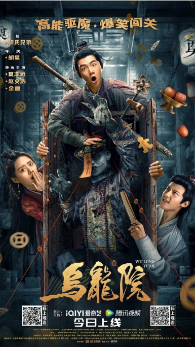 [夸克网盘]电影    剧情 / 喜剧 / 动作 / 惊悚 / 恐怖 / 奇幻 / 冒险 / 古装《乌龙院》(2022)