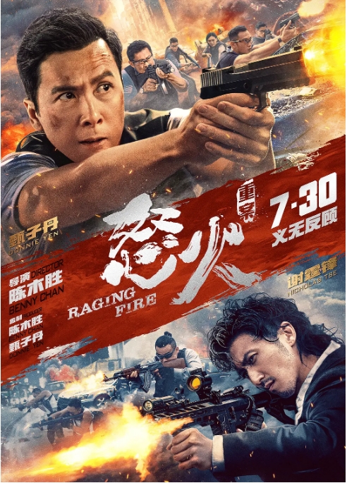 [夸克网盘]香港电影《怒火·重案》（2021）动作 / 犯罪 豆瓣7.2