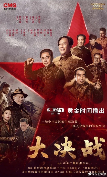[夸克网盘][国剧]《大决战》（2021）剧情 / 历史 豆瓣7.5