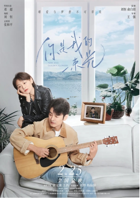 [夸克网盘]电影  剧情 / 爱情 / 音乐《你是我的一束光》(2022)