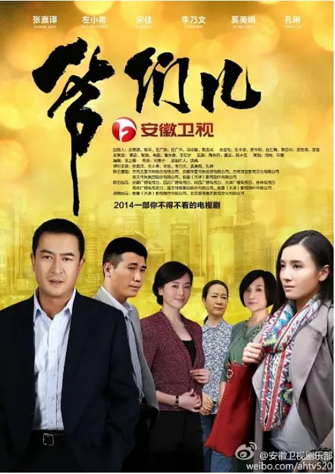 [夸克网盘][国剧]《爷们儿》（2014）剧情 / 爱情 / 历史 豆瓣6.7
