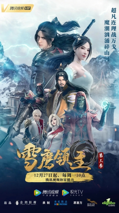 [夸克网盘]电视剧  动画 / 奇幻 / 武侠《雪鹰领主》(1-3季2018/2020/2021)