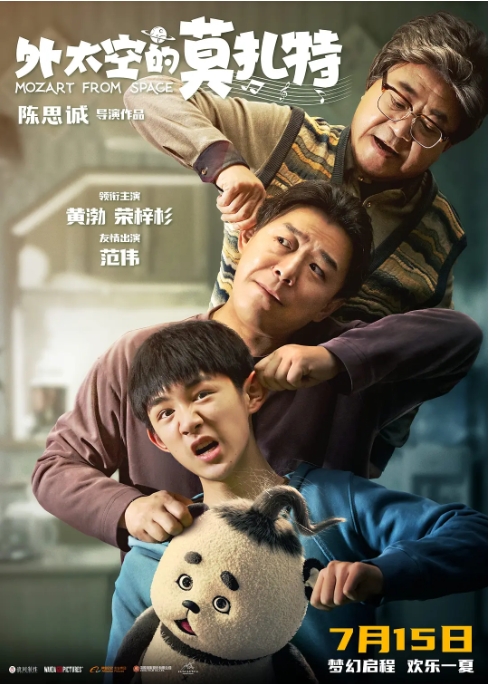 [夸克网盘]电影  喜剧 / 科幻 / 儿童《外太空的莫扎特》(2022)