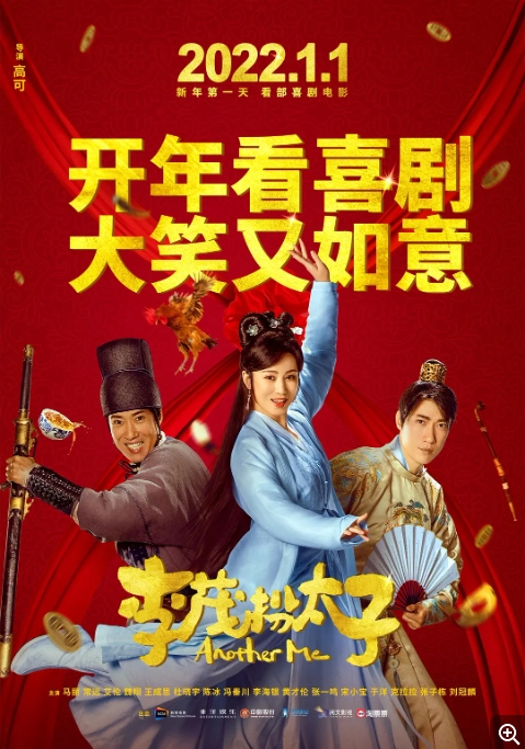 [夸克网盘]电影  喜剧 / 古装《李茂扮太子》(2022)