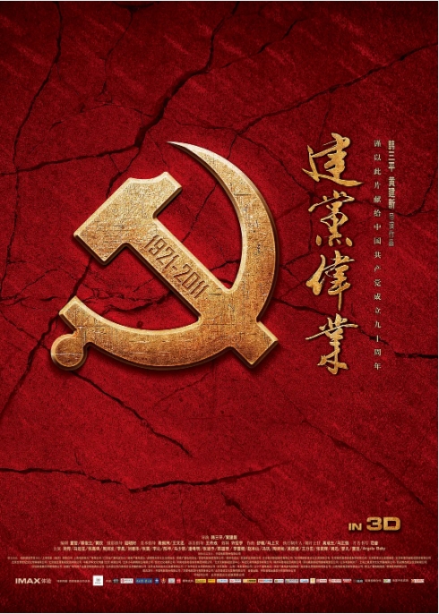 [夸克网盘]国内电影《建党伟业》（2011）剧情 / 历史