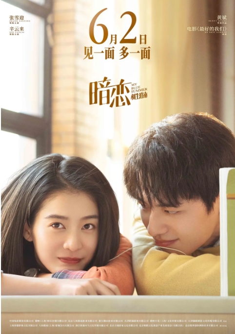 [夸克网盘]电影  爱情《暗恋·橘生淮南》(2022)