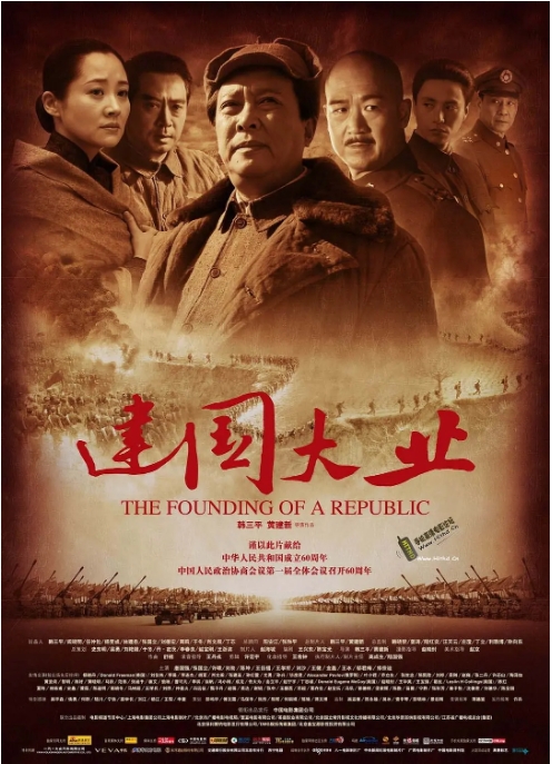 [夸克网盘]国内电影《建国大业》（2009）剧情 / 历史