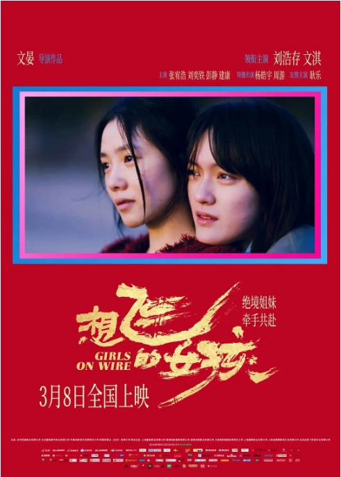 [夸克网盘]国内电影《想飞的女孩》（2025）剧情