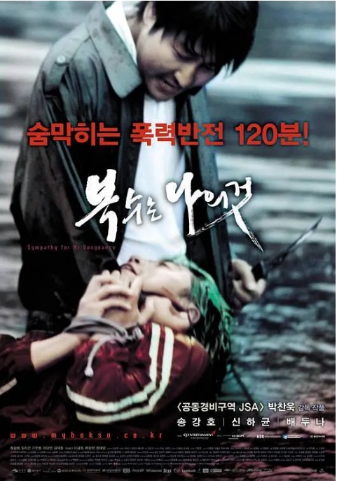 [夸克网盘]韩国电影《我要复仇》（2002）剧情 / 动作 / 惊悚 豆瓣7.9
