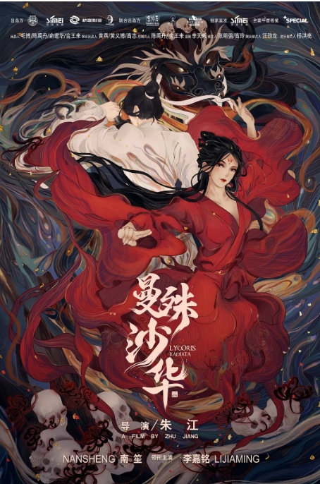[夸克网盘]电影  剧情 / 奇幻《曼殊沙华》（2022）