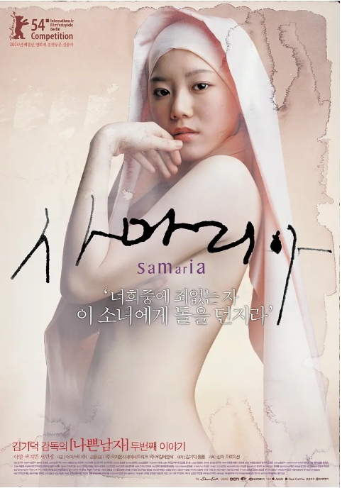 [夸克网盘]韩国电影《撒玛利亚女孩》（2004）剧情 / 情色 / 家庭 / 犯罪 豆瓣7.4
