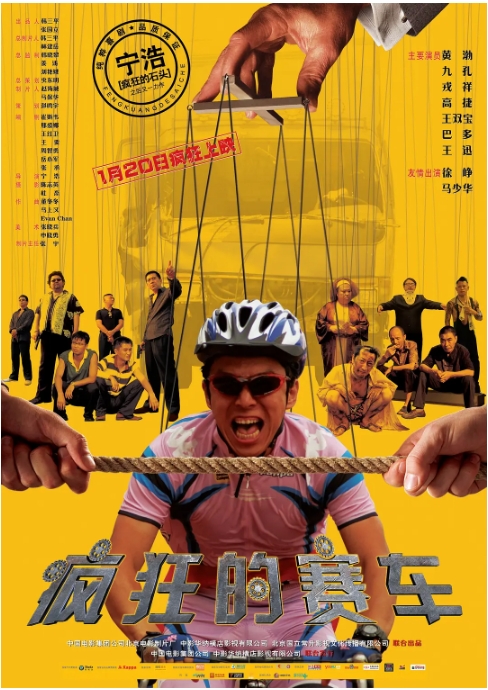 [夸克网盘]国内电影《疯狂的赛车》（2009）喜剧 / 动作 / 冒险 豆瓣8.4