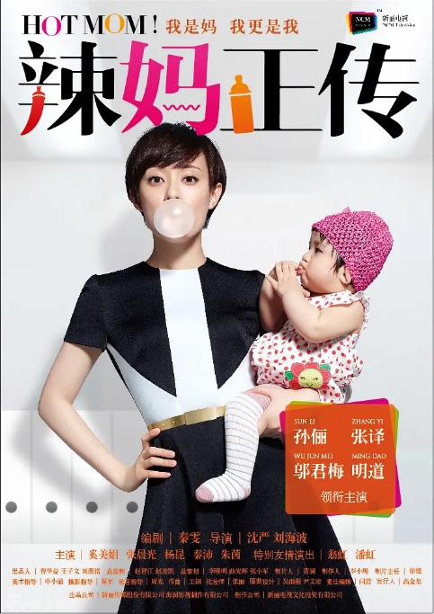 [夸克网盘][国剧]《辣妈正传》（2013）剧情 / 喜剧 / 家庭 豆瓣6.7