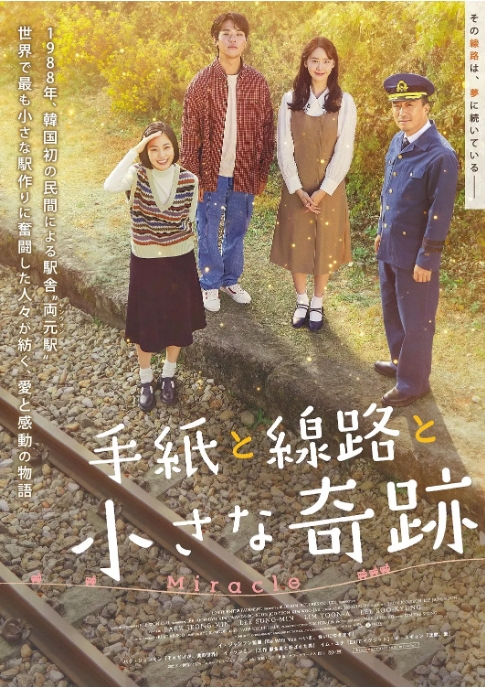 [夸克网盘]韩国电影《奇迹》（2021）剧情 / 爱情 豆瓣7.5