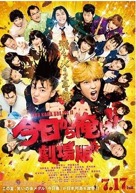 [夸克网盘]2020年日本爆笑喜剧电影《我是大哥大：电影版》——延续经典，再掀校园搞笑风潮