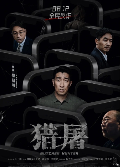 [夸克网盘]电影   犯罪《猎屠》（2022）
