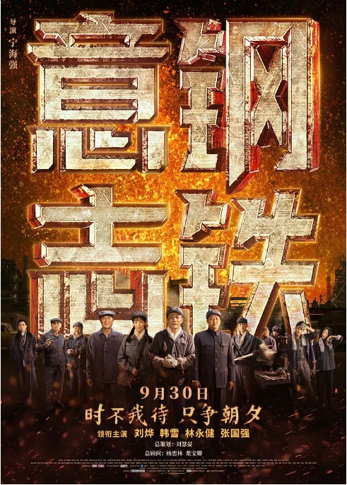 [夸克网盘]电影    剧情 / 历史《钢铁意志》（2022）