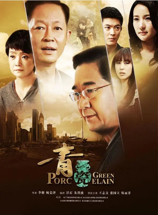 [夸克网盘][国剧]《青瓷》（2012）剧情 / 爱情 豆瓣8.1