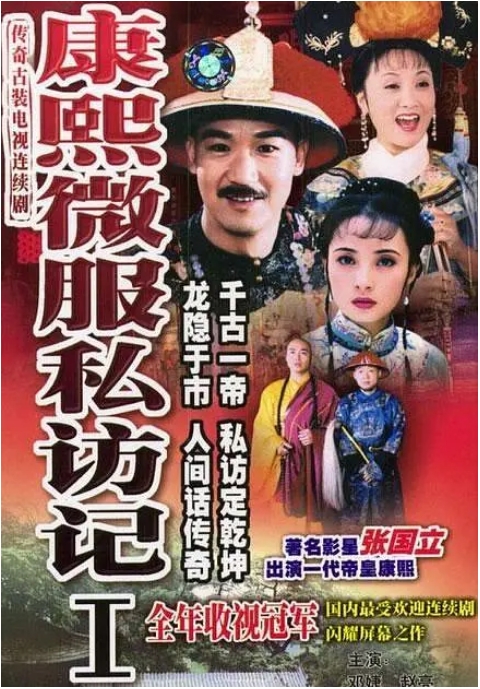 [夸克网盘][国剧]《康熙微服私访记》（1-4部）（1997-2002）剧情 / 历史 / 古装 豆瓣7.7