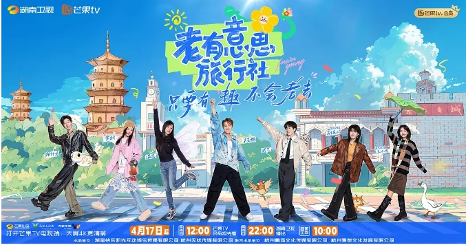 [夸克网盘]国内真人秀《老有意思旅行社》（2025）