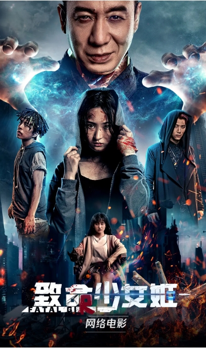 [夸克网盘]电影   剧情 / 动作 / 科幻 / 悬疑《致命少女姬》（2022）