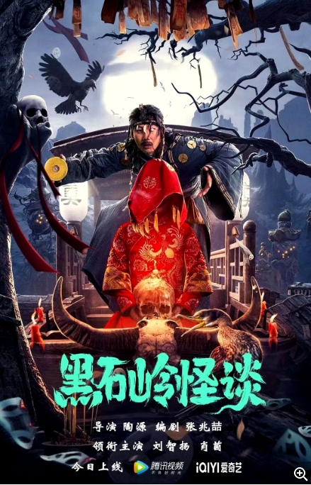 [夸克网盘]电影   悬疑 / 惊悚《黑石岭怪谈》（2022）