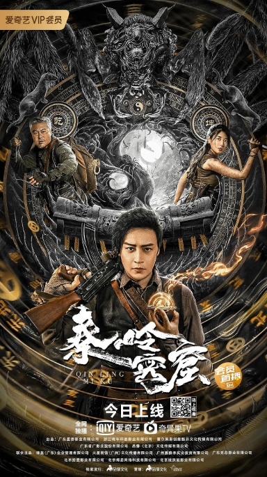 [夸克网盘]电影   悬疑 / 冒险《秦岭密窟》（2022）