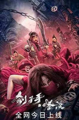 [夸克网盘]电影   剧情《刽子手怪谈》（2022）