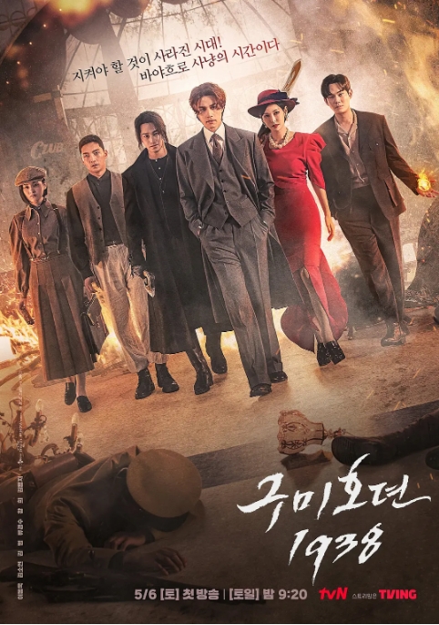 [夸克网盘]电视剧  爱情 / 奇幻《九尾狐传》 韩国         (1-2季2020/2023)