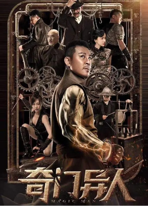[夸克网盘]电影   动作 / 奇幻《奇门异人》 (2022)