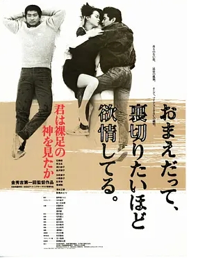 [夸克网盘]电影   剧情《你看见赤脚大仙了吗》日本 (1986)