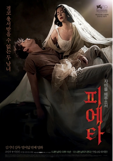 [夸克网盘]韩国电影《圣殇》（2012）剧情 豆瓣7.8