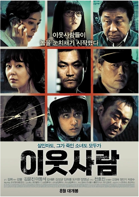[夸克网盘]韩国电影《邻居》（2012）剧情 / 惊悚 豆瓣7.5
